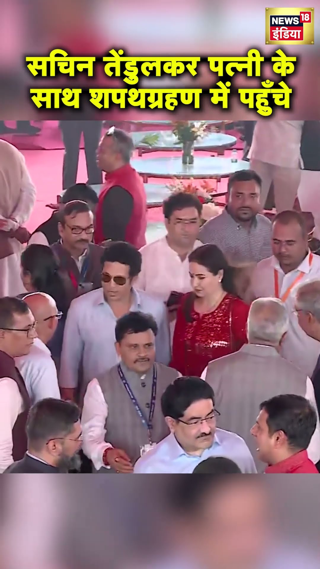 Devendra Fadnavis की Oath Ceremony में पहुँचे Sachin Tendulkar | Hindi News | N18S #shorts
