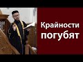 Щепетильность и перегибы