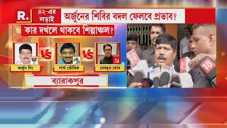 আমডাঙার কয়েকটি বুথে পোলিং এজেন্টকে ঢুকতে দেওয়া হচ্ছে না বলে অভিযোগ অর্জুন সিংয়ের