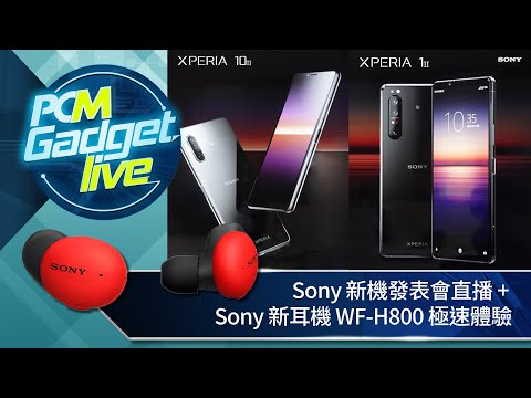 PCM Gadget Live Ep50: Sony 新機發表會直播 + Sony 新耳機 WF H800 極速體驗