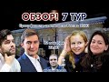 Обзор! 7 тур 🇷🇺 Суперфиналы ЧР 2020 🎤 Иван Крылов ♕ Шахматы