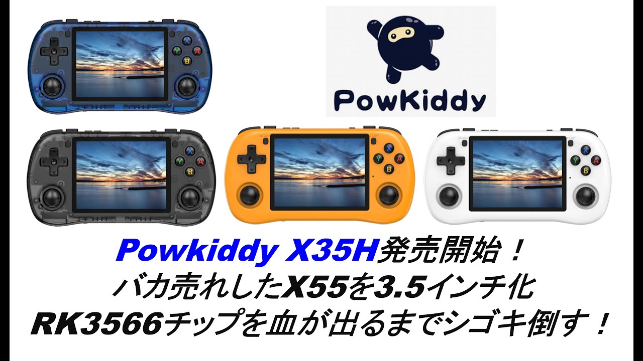 PCゲーム　キッズランド　パンツの国は大さわぎ！　Mac　Windows不可 Powkiddy RGB20SX のRocknixが更新！SEGA Saturn祭りが始まる