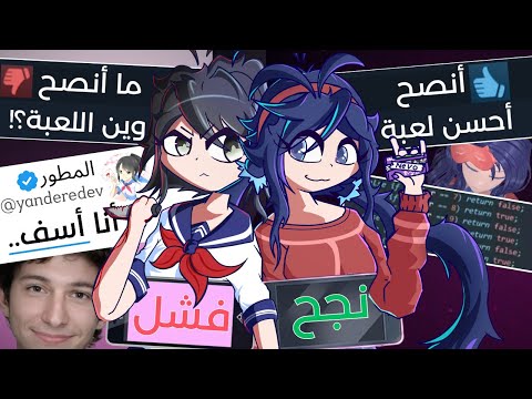 يانديري سيميولاتور لعبة فاشلة
