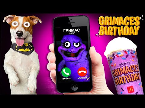 С Днем Рождения Гримас Шейк 🥳 Happy Birthday Grimace Shake