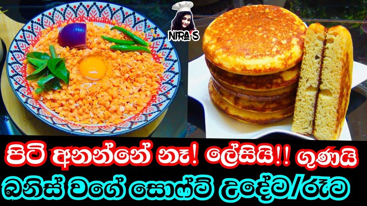 විනාඩි පහෙන් මිශ්‍රණය පෝෂණීය පිම්බෙන රොටී පරිප්පු රොටී dal roti