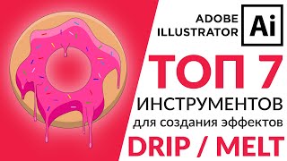 Adobe Illustrator Базовый Курс | Деформация - Эффект Плавления | Графическая Иллюстрация - Урок 13 screenshot 5