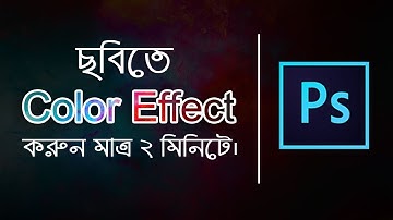 Image Effect in 2 Minute - Graphic Design Bangla Tutorial - UY Lab