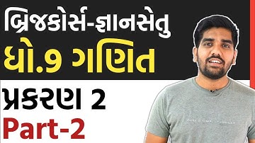 gyansetu std 9 maths ch 2 part 2 | std 9 maths chapter 2 | bridge course | gyansetu