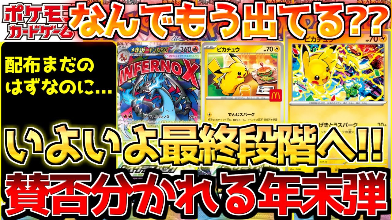 Pokémon Cards] What will happen next?? The year is drawing to a