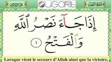N°110 Sourate AN-NASR / LES SECOURS  en français سورة النصر بخط كبير مترجمة للغة الفرنسية