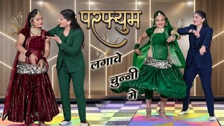 चुन्नी में चुन्नी में परफ्यूम लगावे चुन्नी म ~chunni mein chunni mein~ Sonam gujari Love Kush Meena