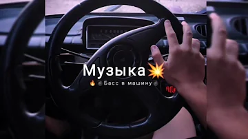 Лучшая Музыка💥 в Машину💣 Roller (Bacon Bros Remix)