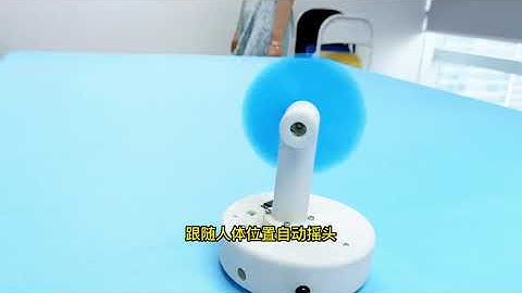Intelligent fan (the human body position left and right shaking head to adjust the wind speed)