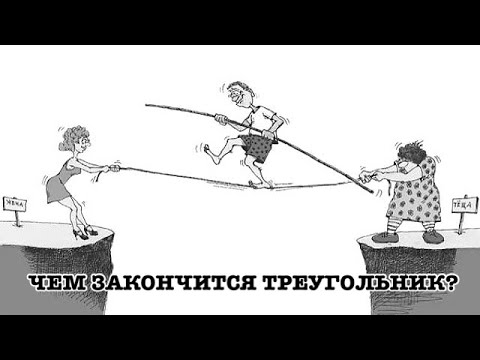 ЧЕМ ЗАКОНЧИТСЯ ВАШ