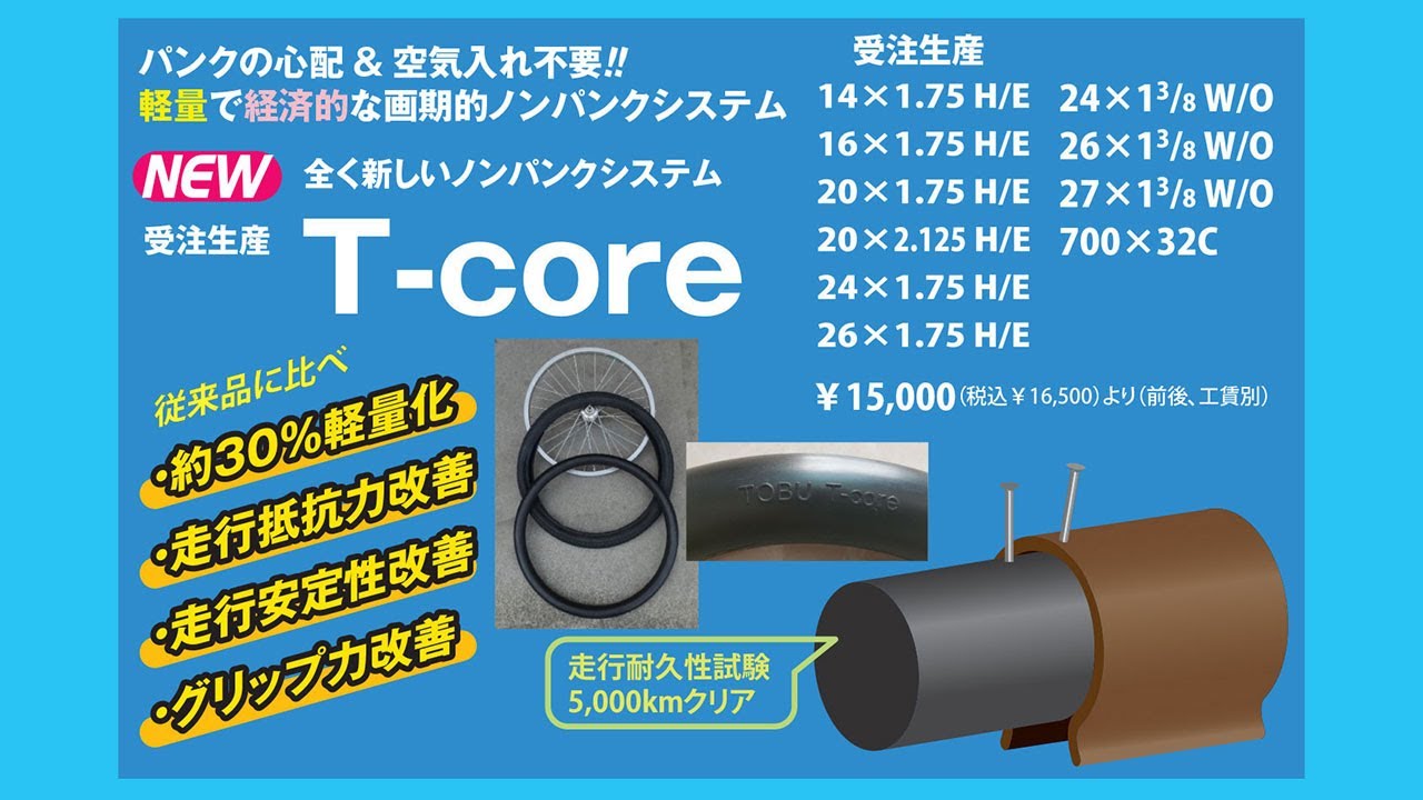 自転車用 ノンパンクチューブ T-core（ティーコア）24×1.75 Φ35 Amazon | 自転車用 ノンパンクチューブ T-core（ティーコア）24