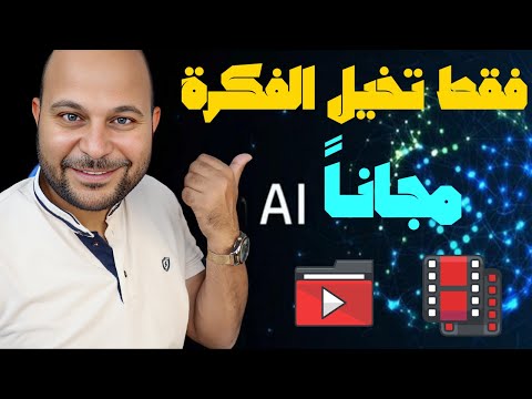 عمل فيديوهات بالذكاء الاصطناعي مجانا اقوي اداة لصناعة الفيديوهات من جوجل 