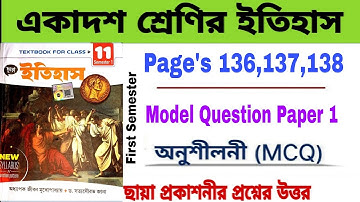 Class 11 History First Semester Chaya Prakashani Model Question Paper -1 Solve Page-136