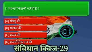 GK QuiZ | Polity Quiz in hindi-29,Polity Questions & Ans,GK Questions and Answers, General knowledge