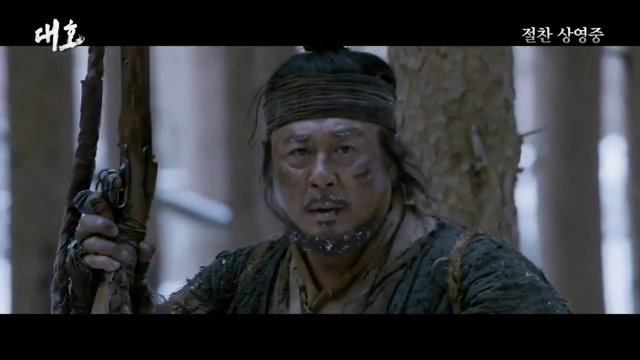 Великий тигр 대호 하이라이트 예고편 Трейлер - YouTube