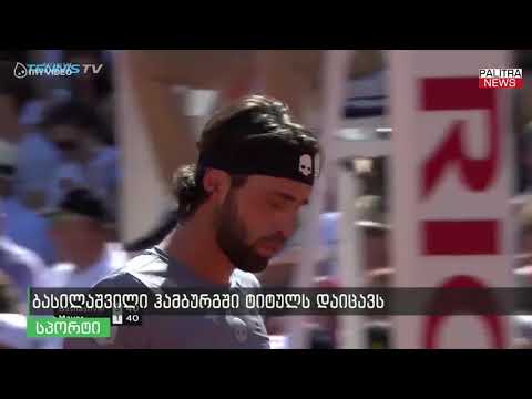 ბასილაშვილი ჰამბურგში ტიტულს დაიცავს