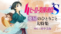 アニメイト 薬屋のひとりごと 特典 Youtube