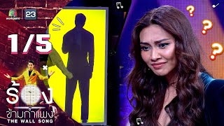 The Wall Song ร้องข้ามกำแพง | EP.95 | แก้ม วิชญาณี | 30 มิ.ย. 65 [1/5]