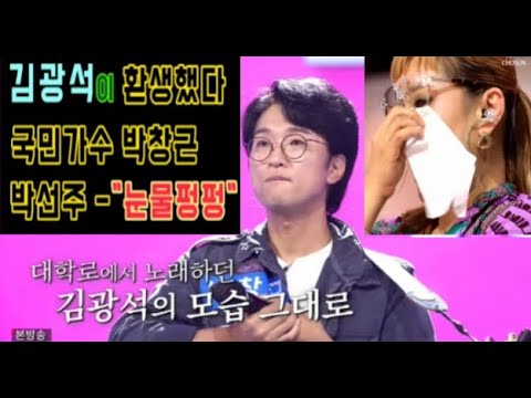 박창근우승 그날들 김광석이 환생했다 박선주마스터 눈물펑펑 내일은국민가수