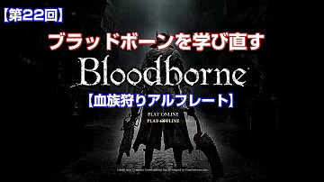 تحميل ブラッドボーン アルフレート Mp4 Mp3 تحميل ブラッドボーン アルフレート Mp4 Mp3