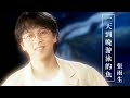  tom chang      official mv