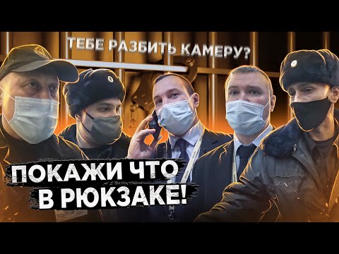 БОРЗАЯ ОХРАНА НЕЗАКОННО ДОСМАТРИВАЕТ ЛЮДЕЙ / ЗАПРЕТ СЪЕМКИ / ПОЛИЦИЯ БЕЗДЕЙСТВУЕТ