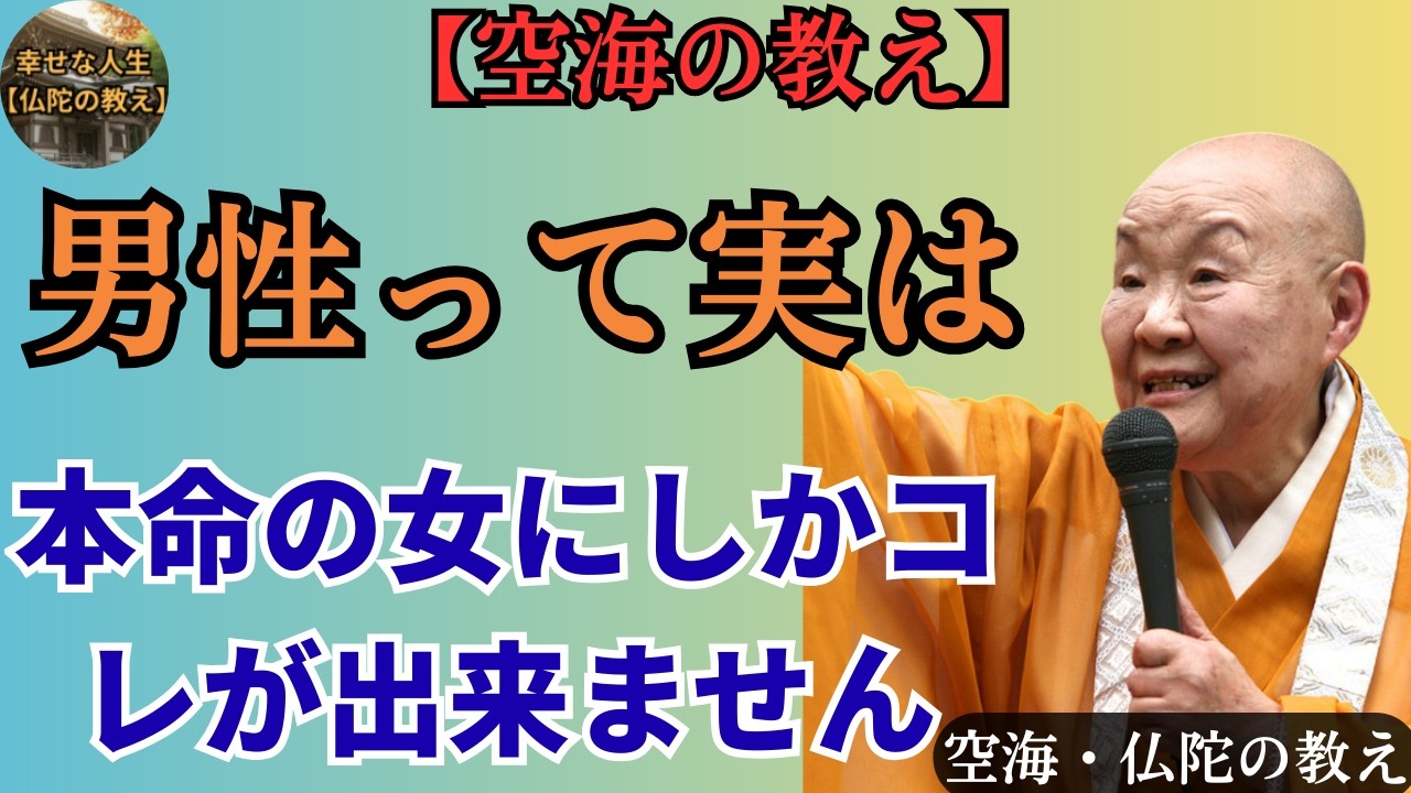 【空海の教え】本命の女性に対する男の特徴と行動はコレよ。本命ではない男性の振る舞いも少しだけお教えするわね。