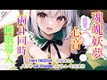 【ASMR】妖夢は色々なことをしてあなたを癒やしたい！（匠・耳かき・マッサージ・お試し心音・両耳同時・睡眠導入）睡眠に差し支えない程度の囁き【touhou】【3Dio】ear cleaning