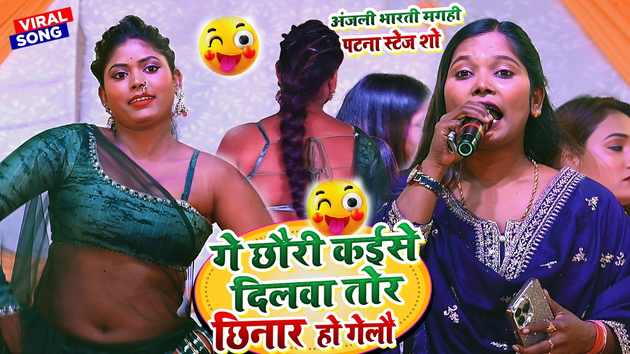 MAGAHI STAGE PROGRAM||MAGAHI PROGRAM||ANJALI BHARTI STAGE SHOW 2026||MAGAHI STAGE SHOW 2026💕💕