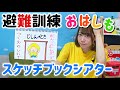 【保育園・幼稚園】子どもが分かりやすい😳避難訓練シアター【火事・地震】【9月1日は防災の日】