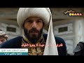  جديد إعلان الثاني الحلقة 67 مسلسل السلطان محمد الفاتح مترجم تشويقات