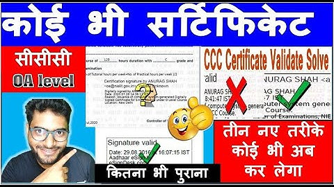 ccc पुराने से पुराना Certificate को Digital verification करने के तीन आसन तरीके | ccc OA level ecc