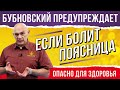 Лечим хроническую боль в спине: полезные упражнения от доктора Бубновского