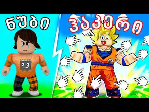 ანიმე კლიკერი Anime Racing Clicker