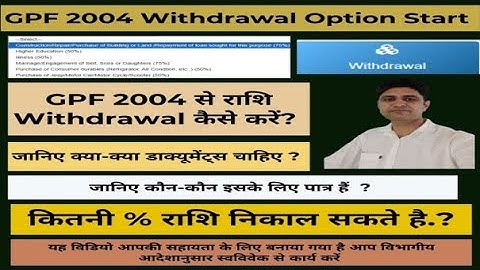 GPF-2004 Withdrawal Process Step By Step ||GPF 2004 Withdrawal Option Start | GPF-2004 Loan कैसे लें