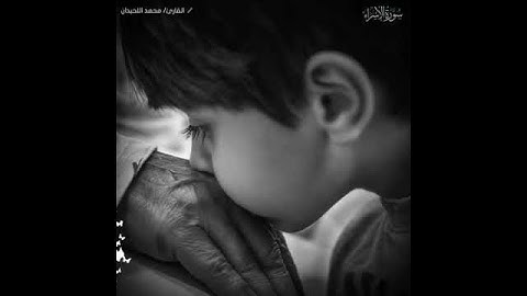 القارئ محمد اللحيدان||تلاوة خاشغة😢( وَاخْفِضْ لَهُمَا جَنَاحَ الذُّلِّ مِنَ الرَّحْمَة)