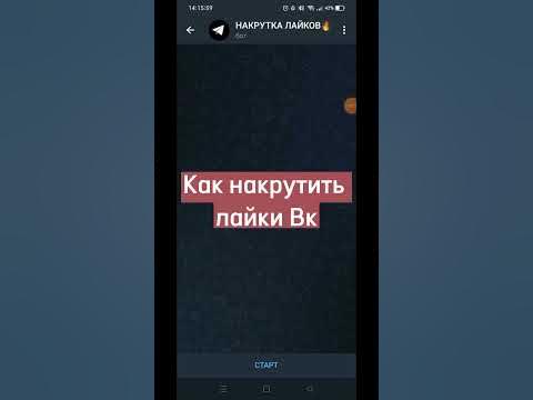 Как накрутить лайки Вк ~ Накрутка лайков Вк - YouTube