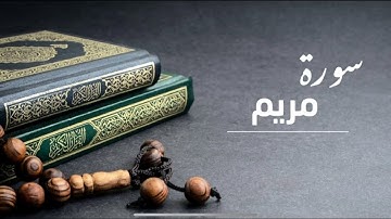 تلاوه راائعه وخاشعه من اواخر سورة مريم للشيخ ياسر القشعمي جامع السريع مكة