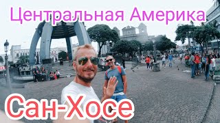 картинка: Едем в Сан Хосе ночные клубы Коста Рики