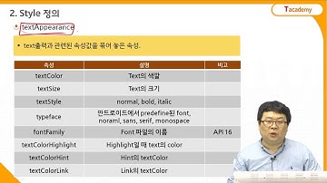 Android Application 프로그래밍 중급 30강 Style 및 Theme  | T아카데미