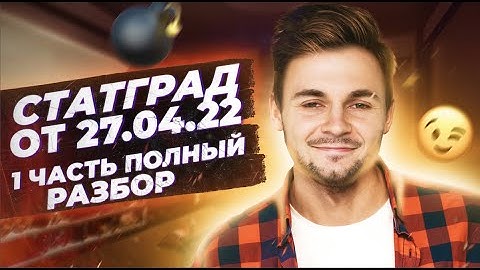 Решаем СтатГрад от 27.04.2022 1 часть 27 апреля 2022 | ЕГЭ информатика 2022