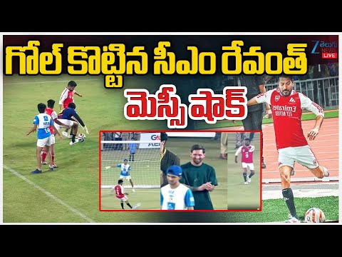 LIVE: CM Revanth CRAZIEST Goal In Uppal Stadium | Lionel Messi |గోల్ కొట్టిన సీఎం రేవంత్ మెస్సీ షాక్ - ZEE24TELUGUNEWS