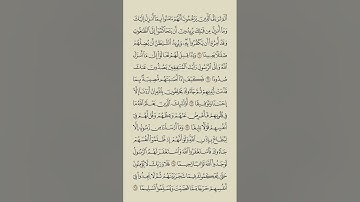 قراءة فجرية ، ما تيسر من سورة النساء 
