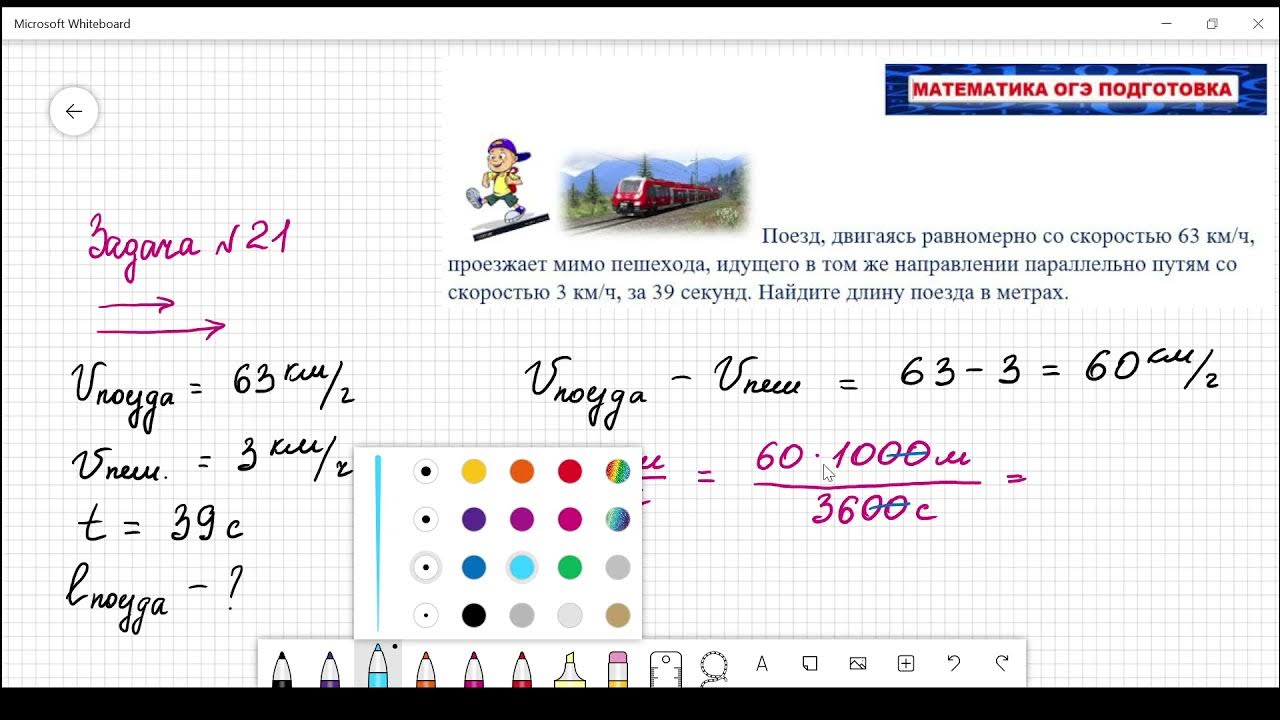 Задачи на длину поезда. Задачи про поезд и пешехода ОГЭ. Поезд двигаясь равномерно со скоростью. ОГЭ математика на поезд. Задача про поезд ОГЭ.