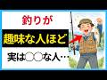 【釣り好きは何者？】釣りが好きな人の共通点（性格・心理）【人の雑学】