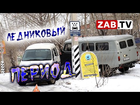 Аварии, гололед и